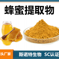蜂蜜提取物 水溶性蜂蜜粉 斯诺特生物供应