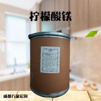 柠檬酸铁食品原料 （枸橼酸铁）酸味剂供应