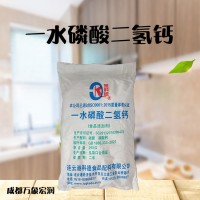 现货批发 磷酸二氢钙（一水） 食品级供应