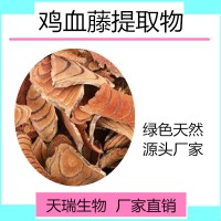 鸡血藤粉 鸡血藤浸膏粉天瑞生物现货