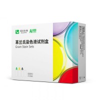 革兰氏染色液试剂盒 GS020.2