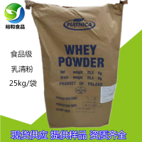 进口乳清粉 高蛋白低蛋白