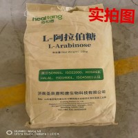 阿拉伯糖生产厂家 食品级L-阿拉伯糖