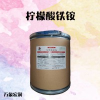 厂家优惠 柠檬酸铁铵 供应销售