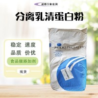 分离乳清蛋白 商家供应 蛋乳制品