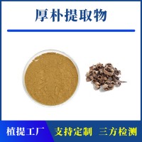 厚朴提取物 支持定制 水溶性粉末 多种规格