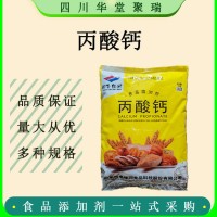 现货直发 食品级丙酸钙食品添加剂保鲜剂防腐剂 量大从优