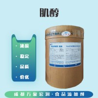 食品级肌醇 环己六醇供应 量大从优