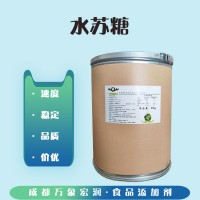 水苏糖（万象宏润）食用蔗糖 正品批发