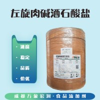 价格优惠 左旋肉碱酒石酸盐 正品供应