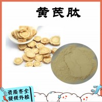 黄芪肽 食品原料