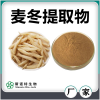 麦冬提取物 麦冬粉 水溶性好无沉淀 斯诺特生物