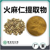 火麻仁提取物 火麻仁粉 水溶性好无沉淀 斯诺特生物