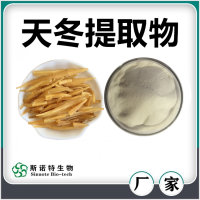 天冬提取物 天冬粉 水溶性好无沉淀 斯诺特生物