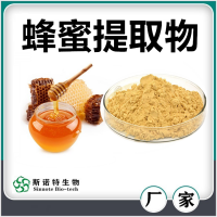 蜂蜜提取物 蜂蜜粉 水溶性好无沉淀 斯诺特生物