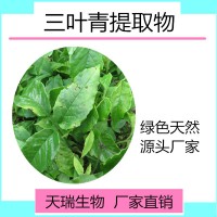 三叶青提取物饲料原料现货