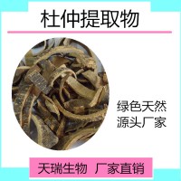 杜仲叶提取物 杜仲提取物饲料原料厂家现货包邮