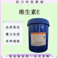 现货维生素E 食品级维生素e粉醋酸酯生育酚ve粉干粉