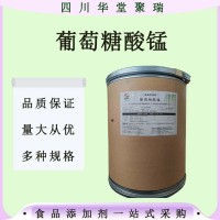 葡萄糖酸锰食品级 供应 量大从优资质齐全