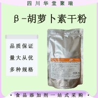 β-胡萝卜素干粉食品级β-胡萝卜素干粉
