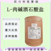 左旋肉碱酒石酸盐L-肉碱酒石酸盐左旋肉碱原料