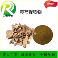 赤芍提取物厂家包邮规格多样