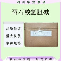 酒石酸氢胆碱食品用营养强化剂酒石酸氢胆碱
