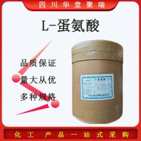 现货供应-L-蛋氨酸-食品级