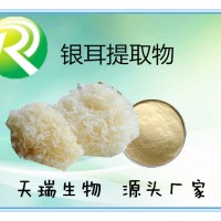 银耳提取物 银耳多糖天瑞生物现货