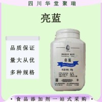 亮蓝食品级亮蓝着色剂天空蓝亮蓝蓝色素现货速发