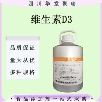 食品级维生素D3粉胆钙化醇现货