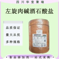 左旋肉碱酒石酸盐L-肉碱酒石酸盐食品级左旋肉碱原料