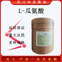供应低价食品级L-瓜氨酸-现价高质量L-瓜氨酸生产厂家
