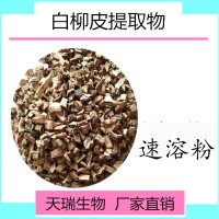 白柳皮提取物/柳树皮提取物 水杨甙50%