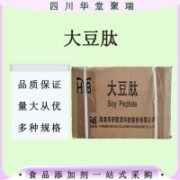 大豆肽食品级增味剂大豆肽现货速发