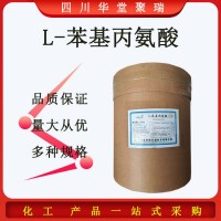 L-苯基丙氨酸-食品级氨基酸-L-苯基丙氨酸-欢迎订购