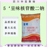 5’-呈味核苷酸二钠食品级增味剂5'-核糖核苷酸二钠
