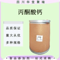 食品级丙酮酸钙营养强化剂水溶添加剂现货速发