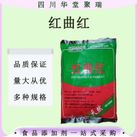 批发供应食品级着色剂红曲红