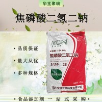 焦磷酸二氢二钠食品级保水剂 焦磷酸钠 二元