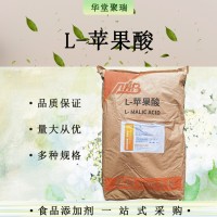 L-苹果酸 食品级L-苹果酸 (S)-羟基丁二酸批发零售