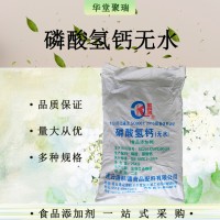磷酸氢钙食品级磷酸钙 批发零售膨松剂饼干烘焙