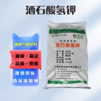 酒石酸氢钾（酒石酸生产）食品级