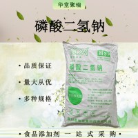 磷酸二氢钠 食品级MSP磷酸二氢钠批发零售