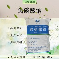 焦磷酸钠食品级保水剂 二磷酸四钠 厂家 批发零售