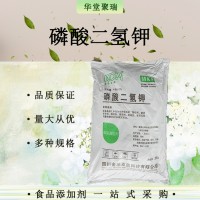 磷酸二氢钾 食品级磷酸二氢钾厂家供应磷酸一钾