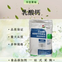 乳酸钙现货供应食品添加剂α-羟基-丙酸钙五水化合物