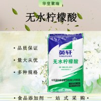 无水柠檬酸 食品级枸杞酸  酸度调节剂 无水柠檬酸批发零售