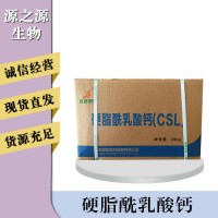 硬脂酰乳酸钙报价