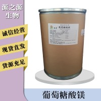 葡萄糖酸镁报价
